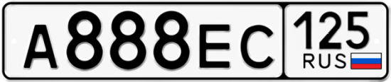Автомобильный номер А888ЕС 125
