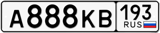 Автомобильный номер А888КВ 193