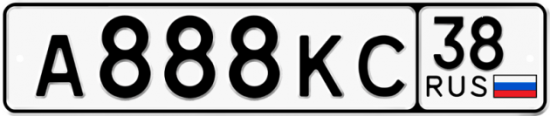 Автомобильный номер А888КС 38