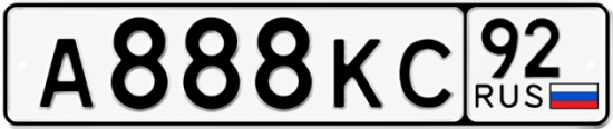 Купить гос номер А888КС 92