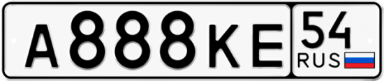 Автомобильный номер А888КЕ 54