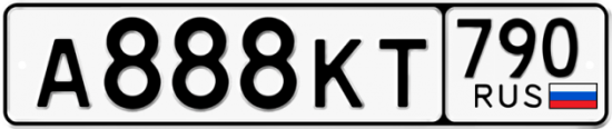Автомобильный номер А888КТ 790