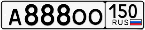 Купить гос номер А888ОО 150