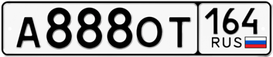 Автомобильный номер А888ОТ 164