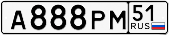 Автомобильный номер А888РМ 51