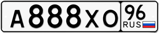 Автомобильный номер А888ХО 96
