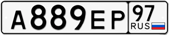 Купить гос номер А889ЕР 97