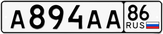 Автомобильный номер А894АА 86