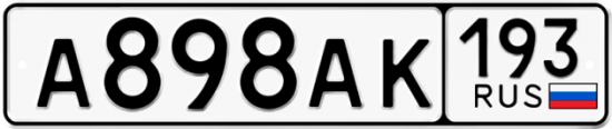 Автомобильный номер А898АК 193