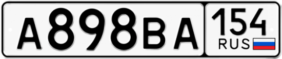 Автомобильный номер А898ВА 154