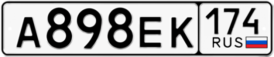 Автомобильный номер А898ЕК 174