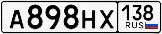 Автомобильный номер А898НХ 138