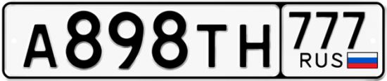 Автомобильный номер А898ТН 777
