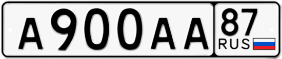 Автомобильный номер А900АА 87