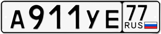 Включи номер а 4. А911уе77.