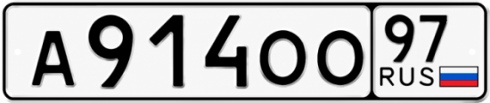 Купить гос номер А914ОО 97