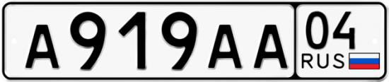 Автомобильный номер А919АА 04