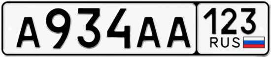 Автомобильный номер А934АА 123