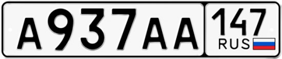 Автомобильный номер А937АА 147
