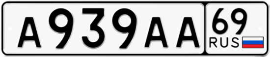 Автомобильный номер А939АА 69
