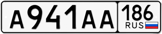 Автомобильный номер А941АА 186