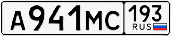 Автомобильный номер А941МС 193