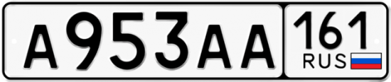 Автомобильный номер А953АА 161