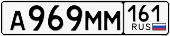 Автомобильный номер А969ММ 161