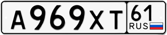 Автомобильный номер А969ХТ 61