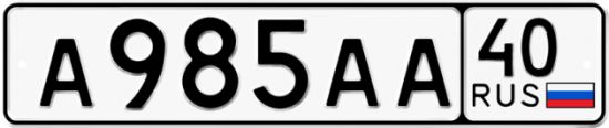 Автомобильный номер А985АА 40