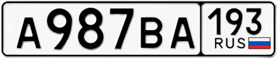 Автомобильный номер А987ВА 193
