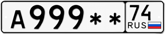 Купить гос номер А999 ** 
         74