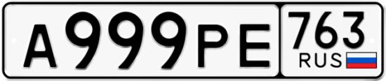 Автомобильный номер А999РЕ 763