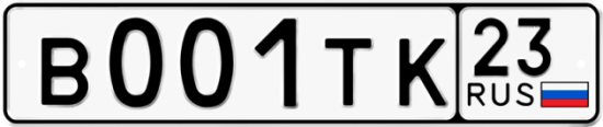 Автомобильный номер В001ТК 23