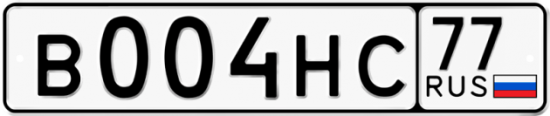 Автомобильный номер В004НС 77