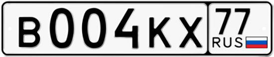 Автомобильный номер В004КХ 77