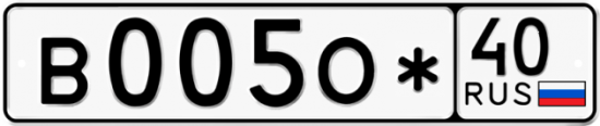 Автомобильный номер В005О* 40