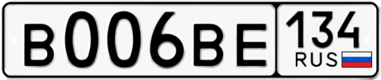 Автомобильный номер В006ВЕ 134