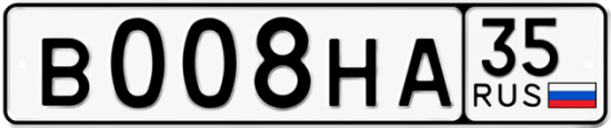 Автомобильный номер В008НА 35