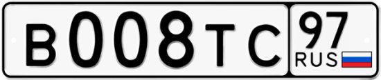 Автомобильный номер В008ТС 97