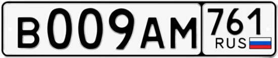 Купить гос номер В009АМ 761