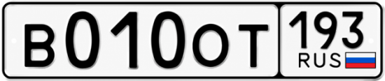 Купить гос номер В010ОТ 193