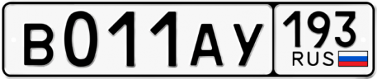 Автомобильный номер В011АУ 193