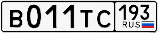 Автомобильный номер В011ТС 193