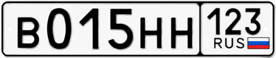 Автомобильный номер В015НН 123