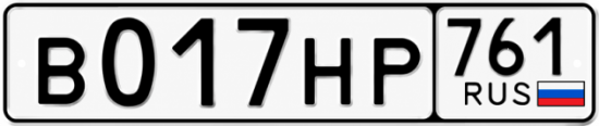 Купить гос номер В017НР 761