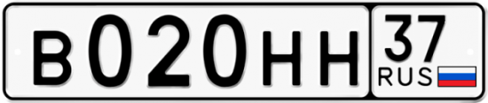 Автомобильный номер В020НН 37