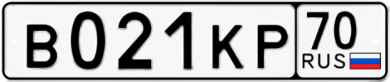 Автомобильный номер В021КР 70
