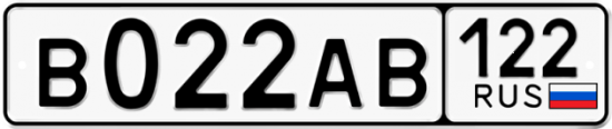 Купить гос номер В022АВ 122