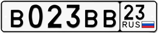 Автомобильный номер В023ВВ 23